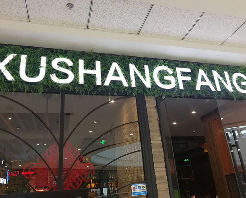 發(fā)光字制作安裝